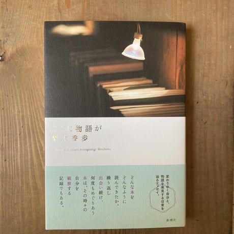 ここに物語が