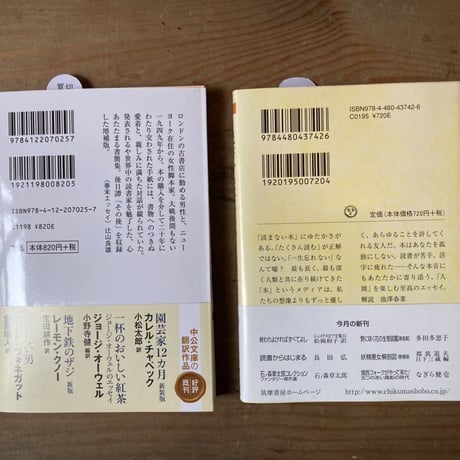 『本を愛すること』セット（チャリング・クロス街84番地/読書からはじまる）