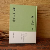 昔日の客