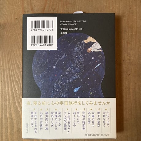 夜、寝る前に読みたい宇宙の話