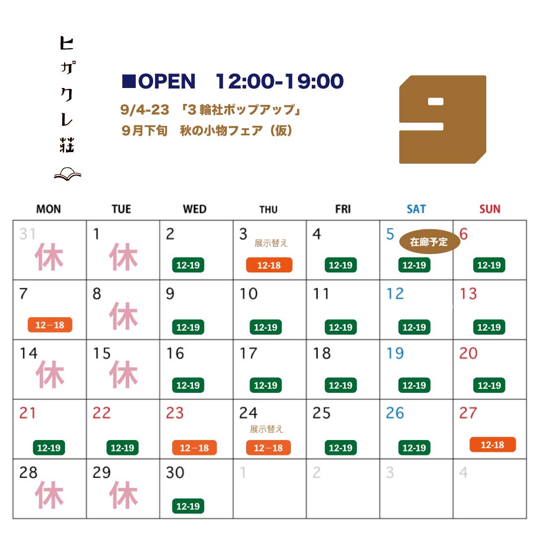 〈配送日のお知らせとご案内〉