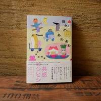 日々のあわあわ