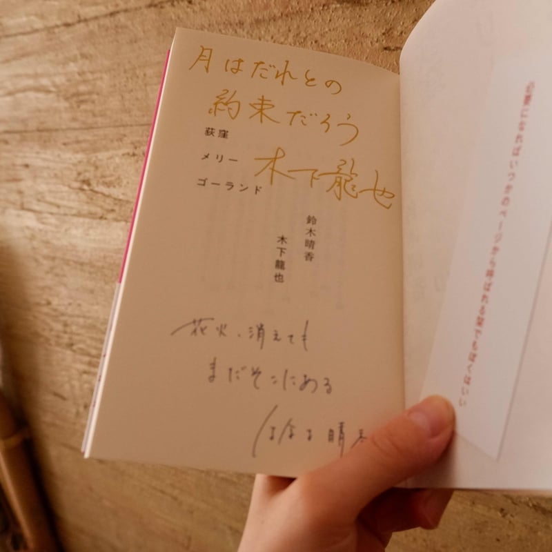 サイン入り】荻窪メリーゴーランド | ヒトヤ堂