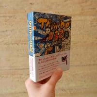 【リトルプレス 】タミオー日記５