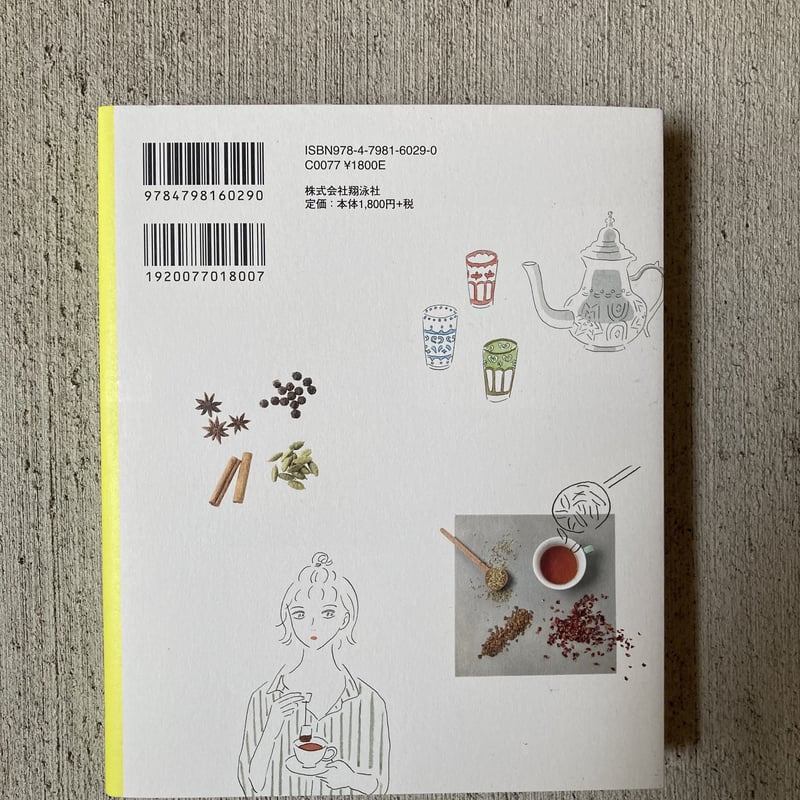 暮らしの図鑑 お茶の時間 楽しむ工夫×世界のお茶100×基礎知識 | ヒトヤ堂