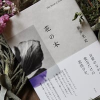 花の本