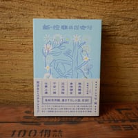 水道水の味を説明する｜鈴木ジェロニモ サイン本 | ヒトヤ堂