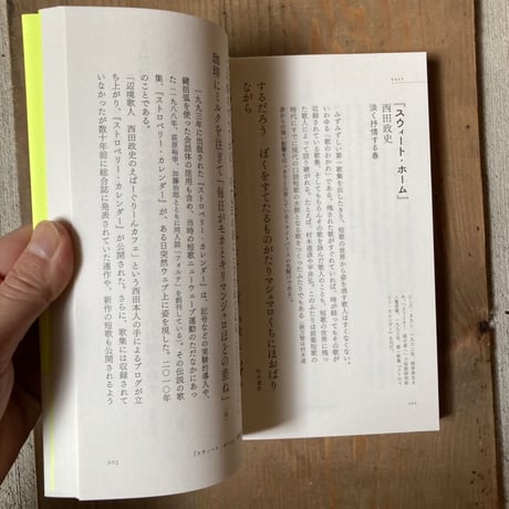 はつなつみずうみ分光器　after 2000 現代短歌クロニクル