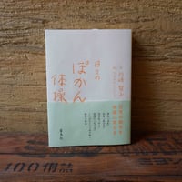 日々のぽかん体操