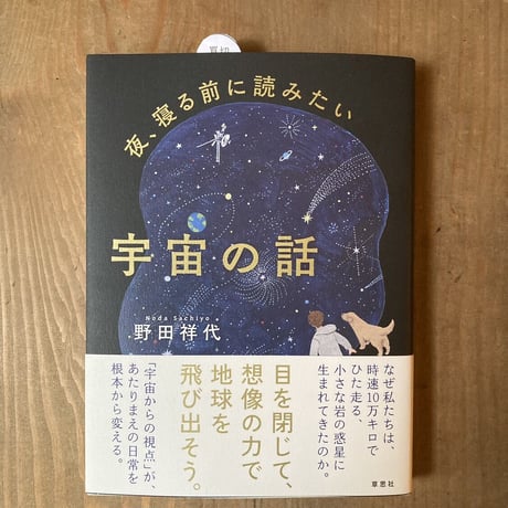 夜、寝る前に読みたい宇宙の話
