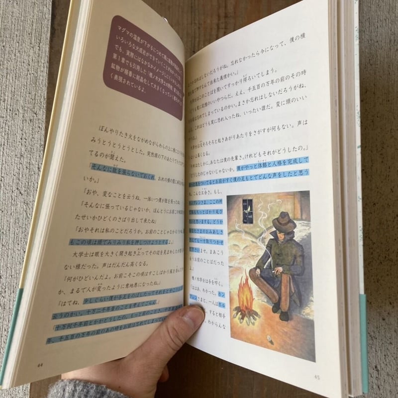 宮沢賢治と学ぶ宇宙と地球の科学〈3〉岩石と鉱物 | ヒトヤ堂