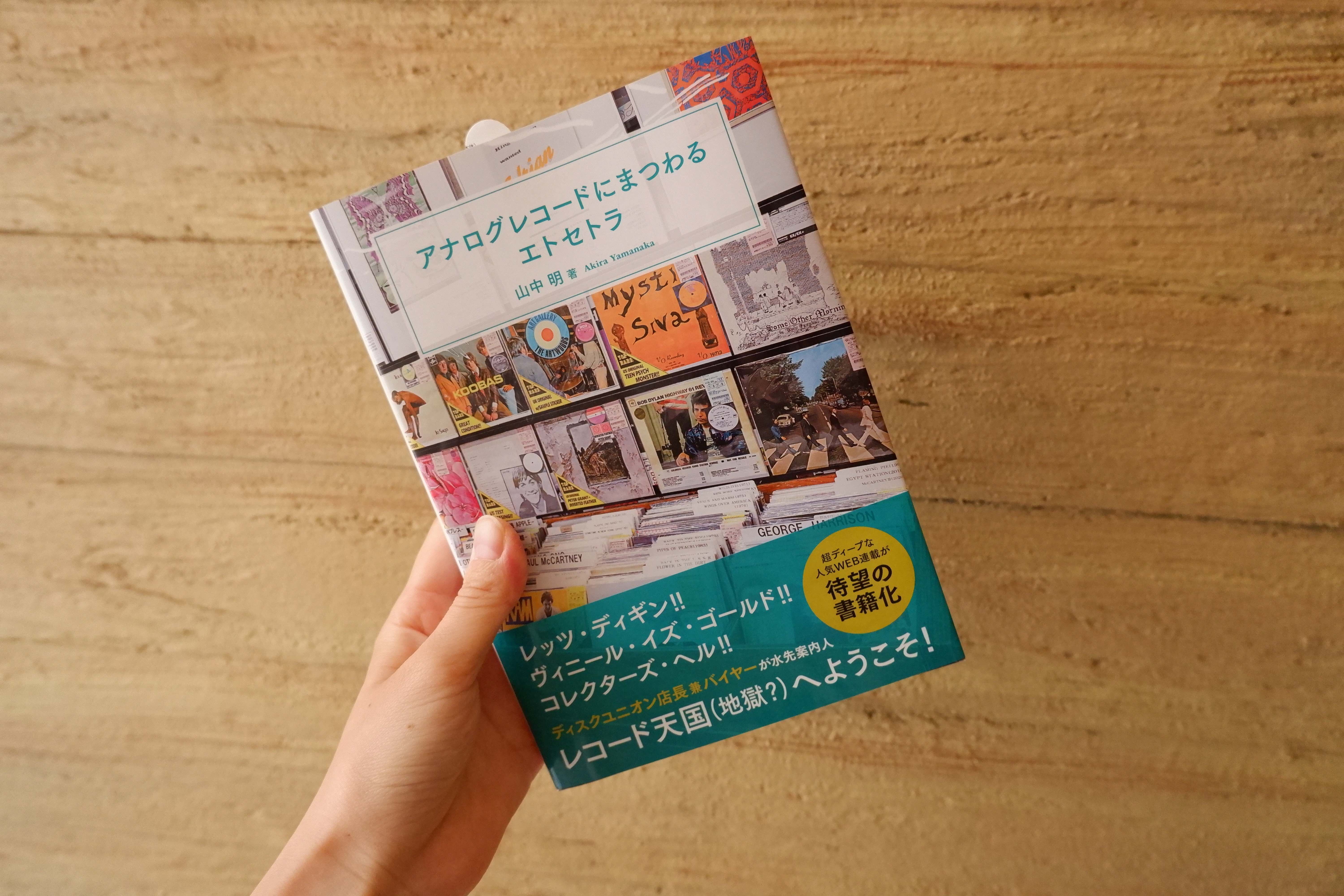 アナログレコードにまつわるエトセトラ | ヒトヤ堂