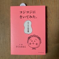 コジコジにきいてみた。モヤモヤ問答集