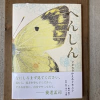 へんしん すがたをかえるイモムシ