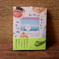 平岡瞳さんサイン本〉ゆうぐれ | ヒトヤ堂