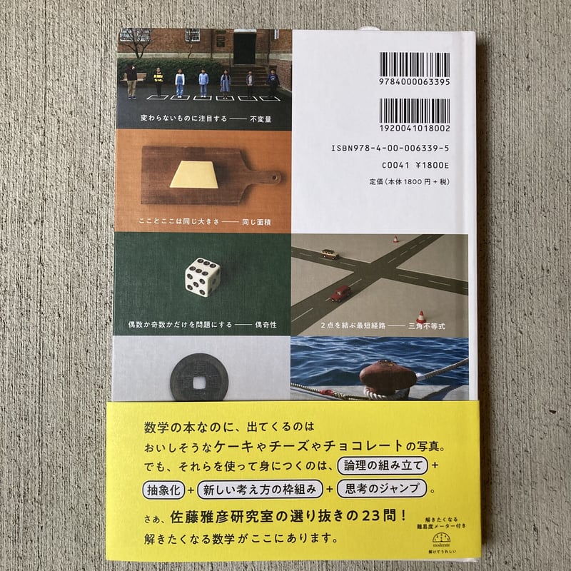 解きたくなる数学 | ヒトヤ堂