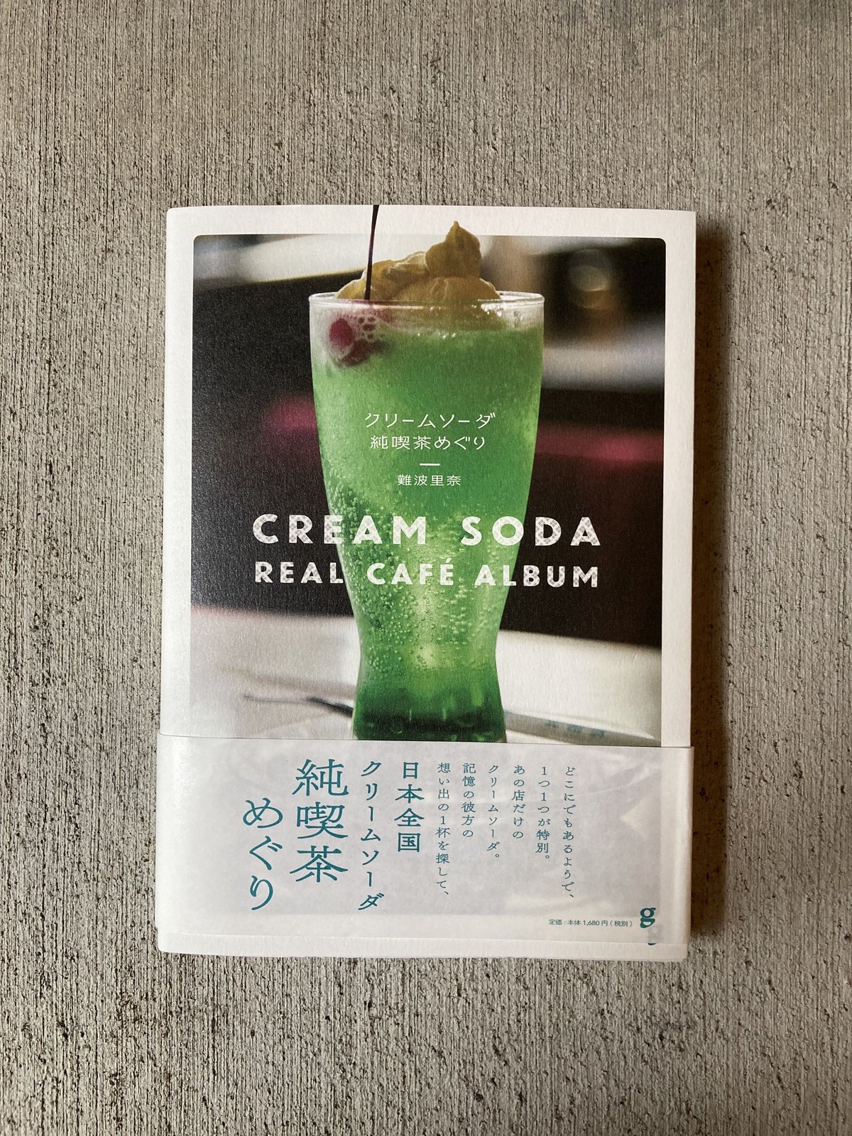 ✰*クリームソーダ。.:*♡ CREAM SODA IN YAKAGE クリームソーダIN矢掛