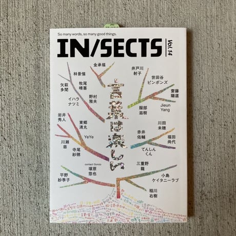 IN/SECTS vol.14