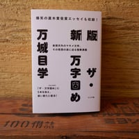新版　ザ・万字固め