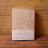 かたちのない民藝をもとめて