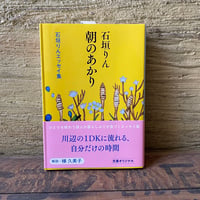 朝のあかり（中公文庫）