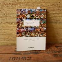昨日のタッパー弁当、明日の地味ベントリックス（リトルプレス）
