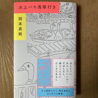 水上バス浅草行き