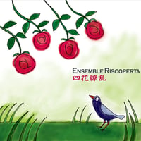 四花繚乱 / Ensemble RISCOPERTA
