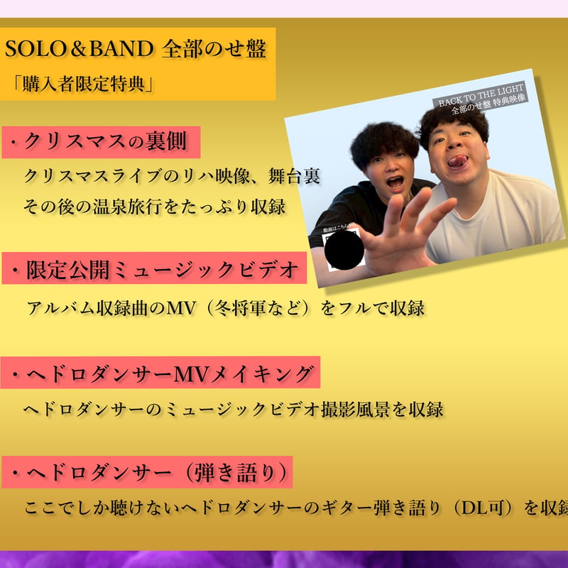 5th Album「BACK TO THE LIGHT」 | おだじん直売所