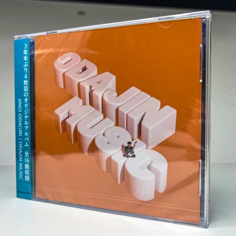 4th Album「ODAJIN MUSIC」（サイン入り） | おだじん直売所