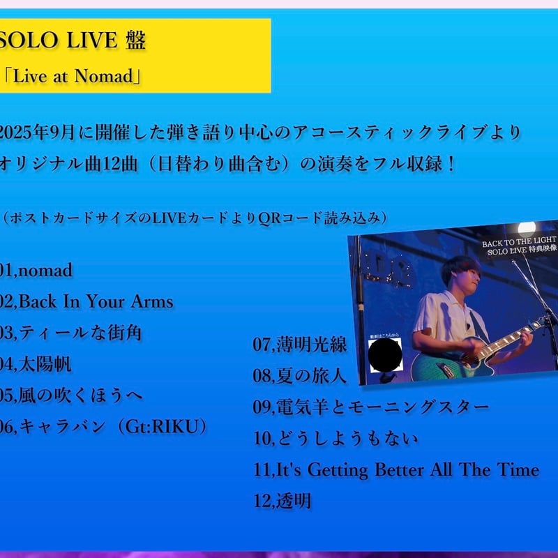 5th Album「BACK TO THE LIGHT」 | おだじん直売所