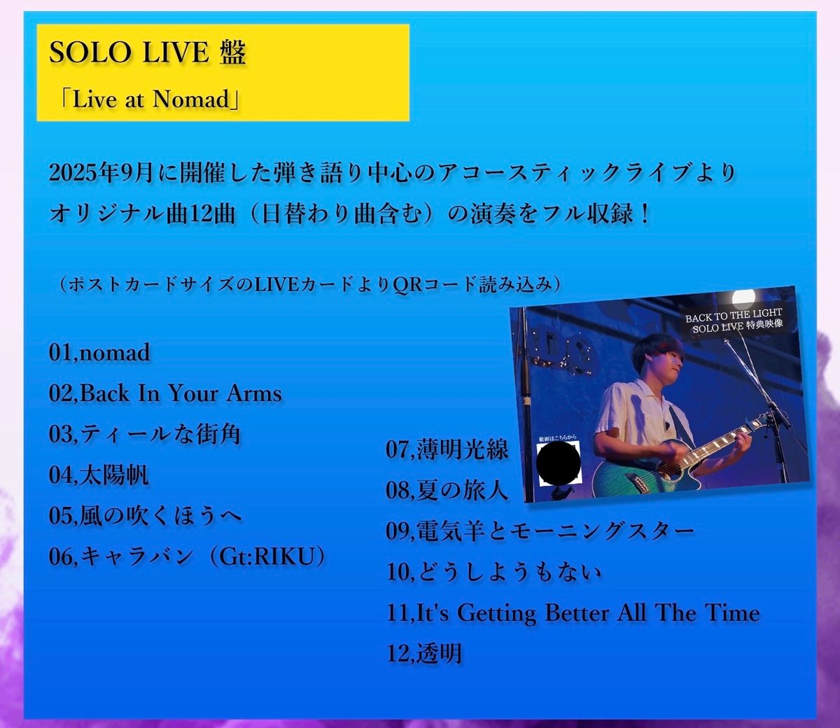 5th Album「BACK TO THE LIGHT」 | おだじん直売所
