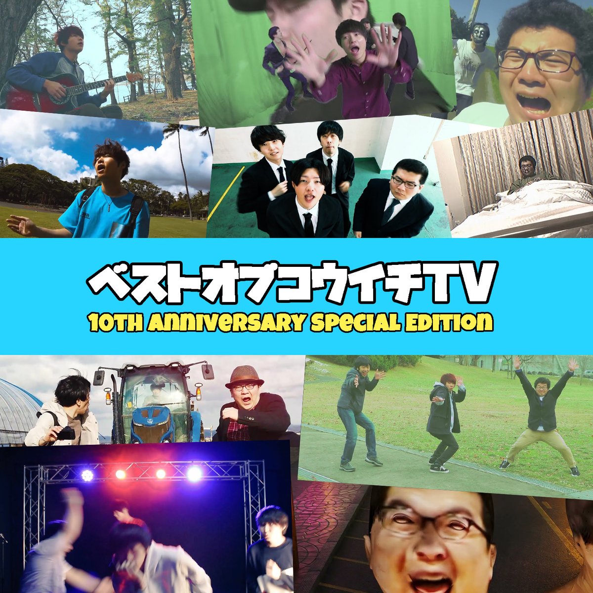 ベストオブコウイチTV | おだじん直売所