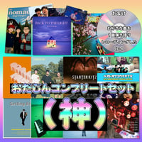 5th Album「BACK TO THE LIGHT」 | おだじん直売所