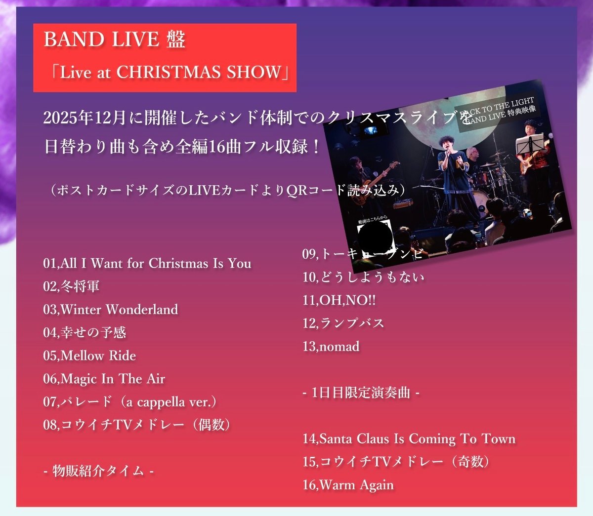 5th Album「BACK TO THE LIGHT」 | おだじん直売所