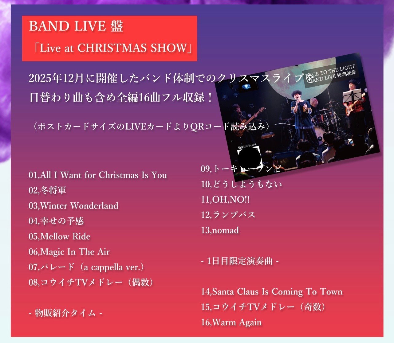 5th Album「BACK TO THE LIGHT」 | おだじん直売所