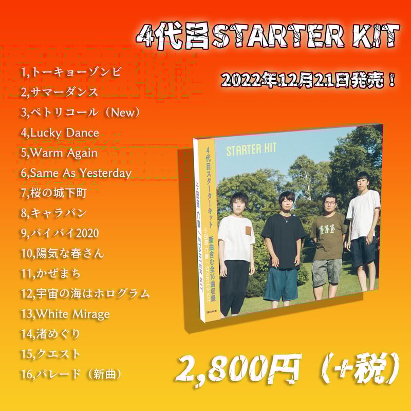 4代目STARTER KIT(サイン入り) | おだじん直売所 4代目STARTER KIT(サイン入り) | おだじん直売所
