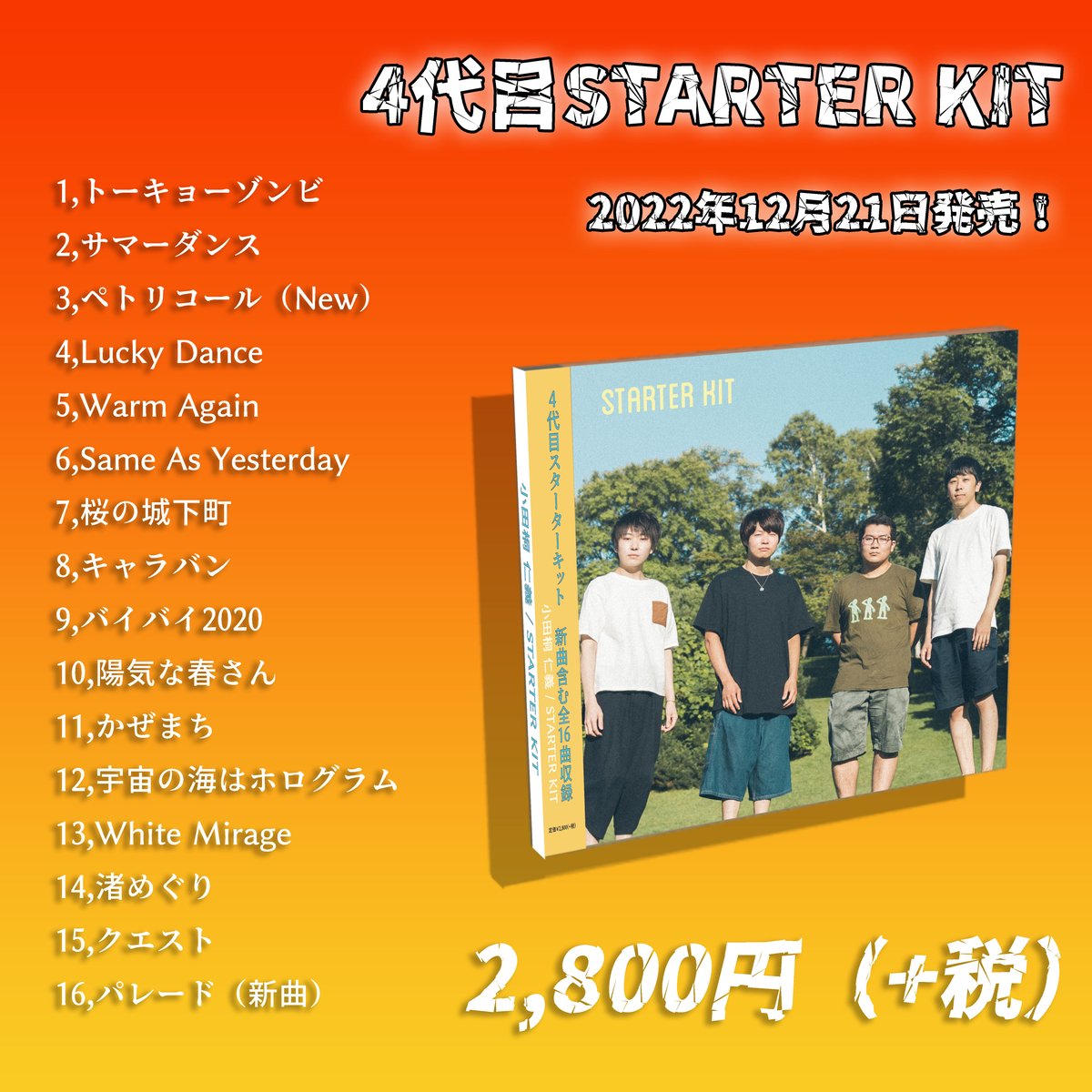 4代目STARTER KIT(サイン入り) 4代目STARTER KIT(サイン入り)