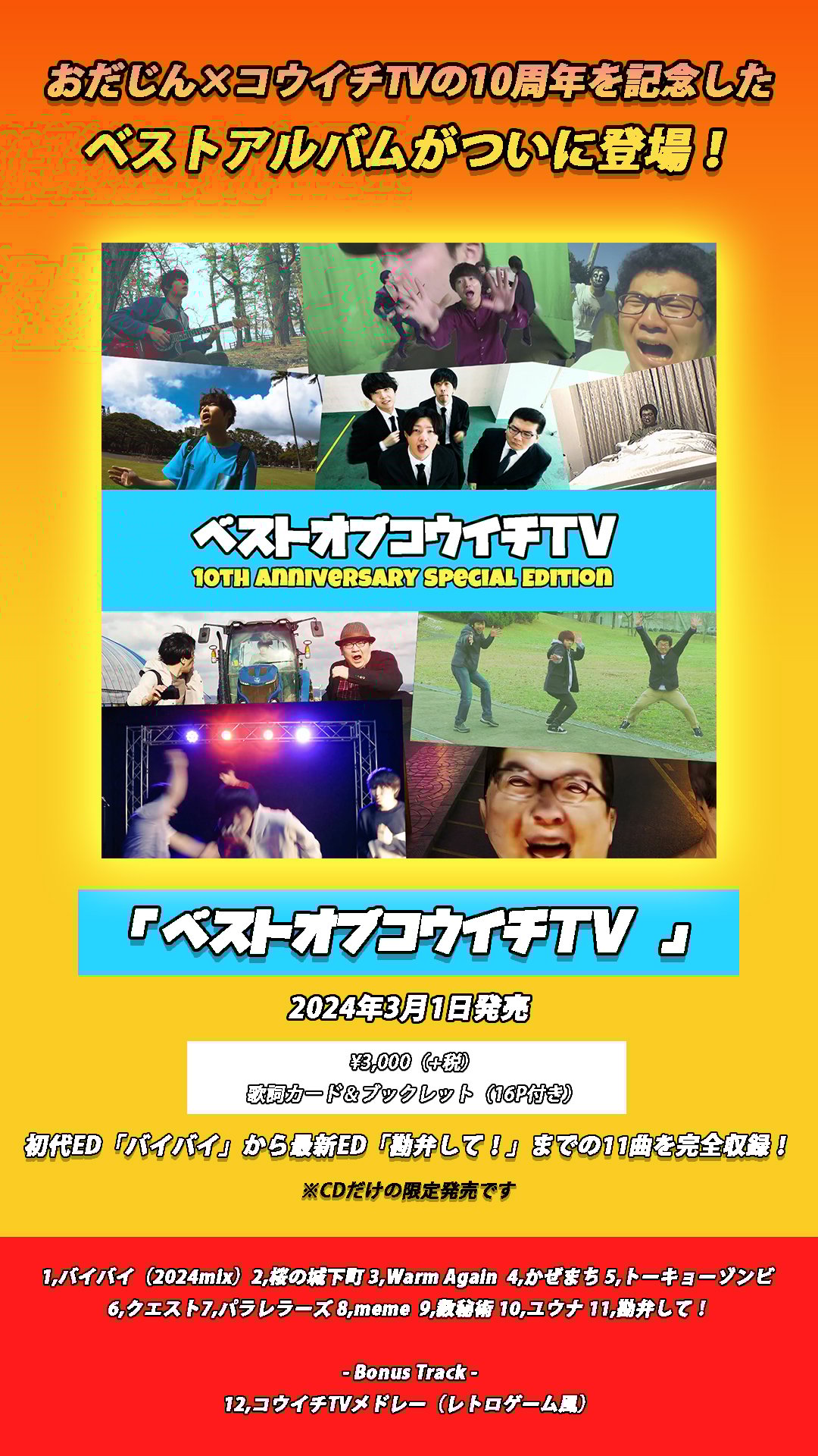 ベストオブコウイチTV | おだじん直売所 ベストオブコウイチTV | おだじん直売所