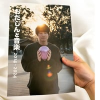 おだじんと音楽 （2014 - 2024）