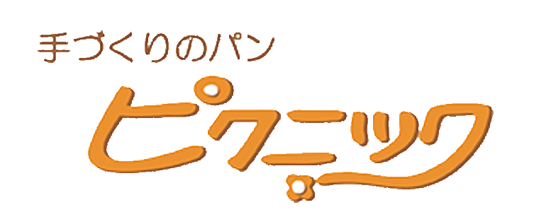 手作りのパン ピクニック