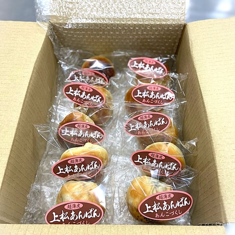 上松あんぱん（つぶあん）１０個セット