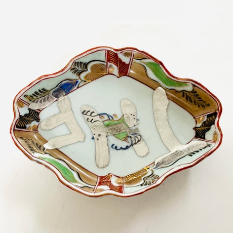 安田奈緒子　器　専用 安田奈緒子 ONLINE STORE