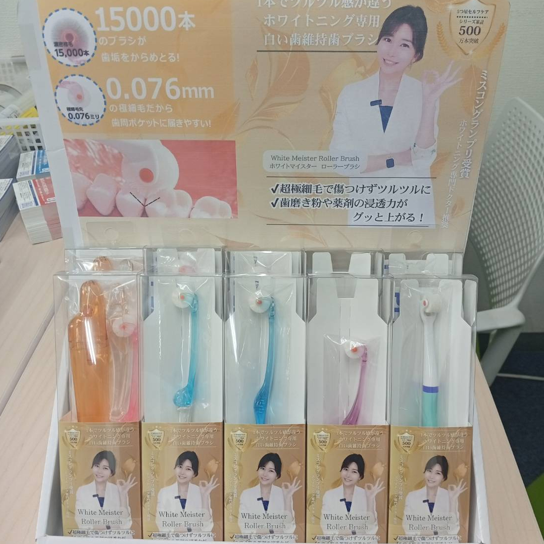 ホワイトニング歯ブラシ】ホワイトマイスター ローラーブラシ