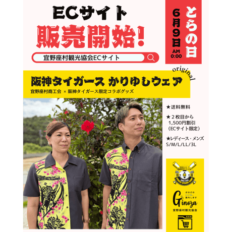 阪神タイガースオリジナルかりゆしウェア　【2枚目から1,500円引き】