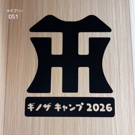 宜野座キャンプ地ステッカー【2026宜野座✖️阪神コラボ】
