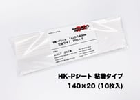 HK-Pシート　粘着タイプ　140x20　（10枚入り）