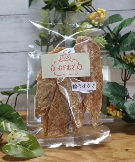 うすささ(鶏ささみの薄切り)　無添加　ペット用おやつ