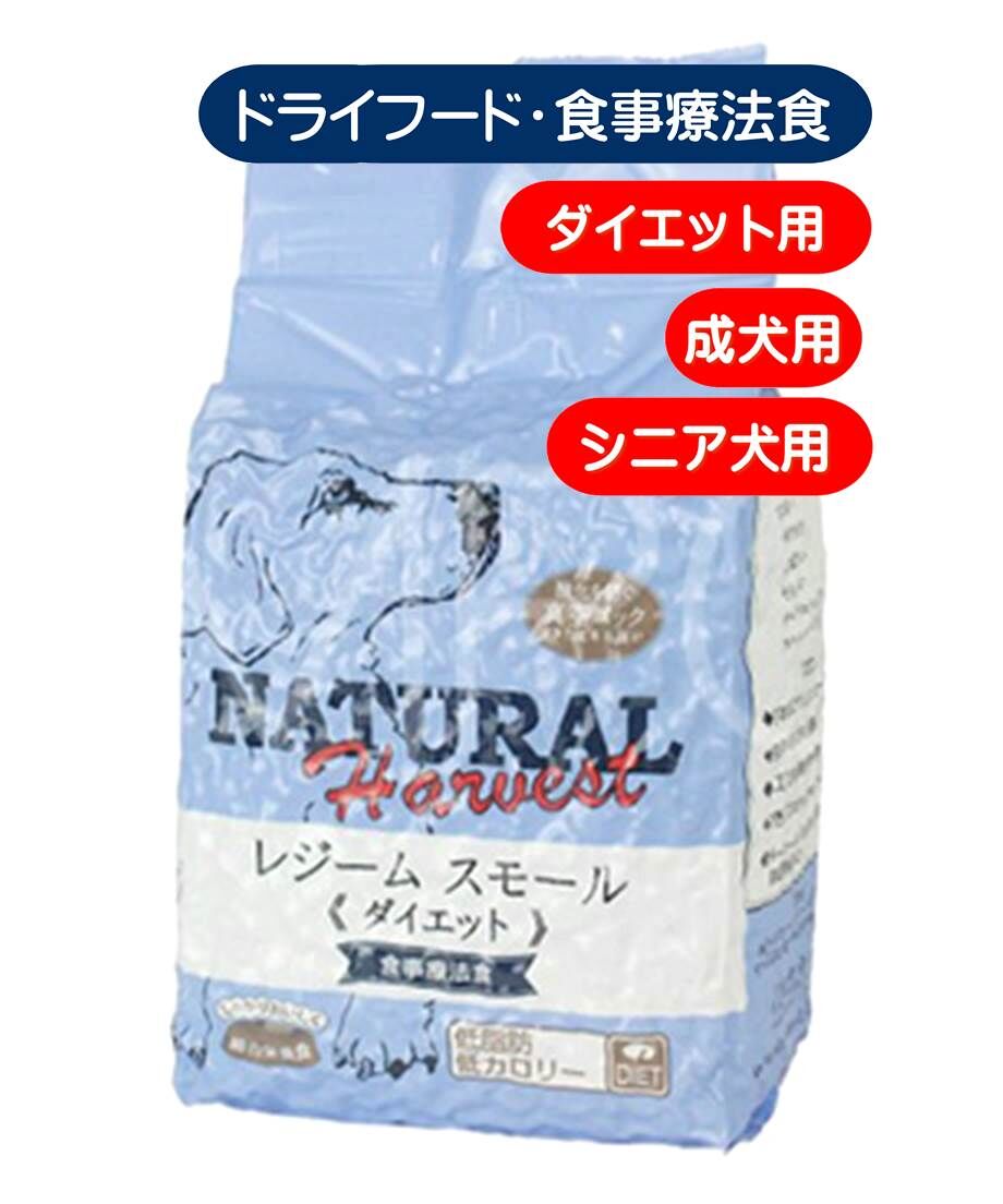 ナチュラルハーベスト レジーム スモール ダイエット用食事療法食 1.1 ナチュラルハーベスト レジーム スモール ダイエット用食事療法食 1.1