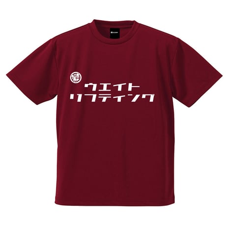 ドライタイプ　Tシャツ（バーガンディー/ホワイト）